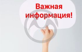 Важная информация!