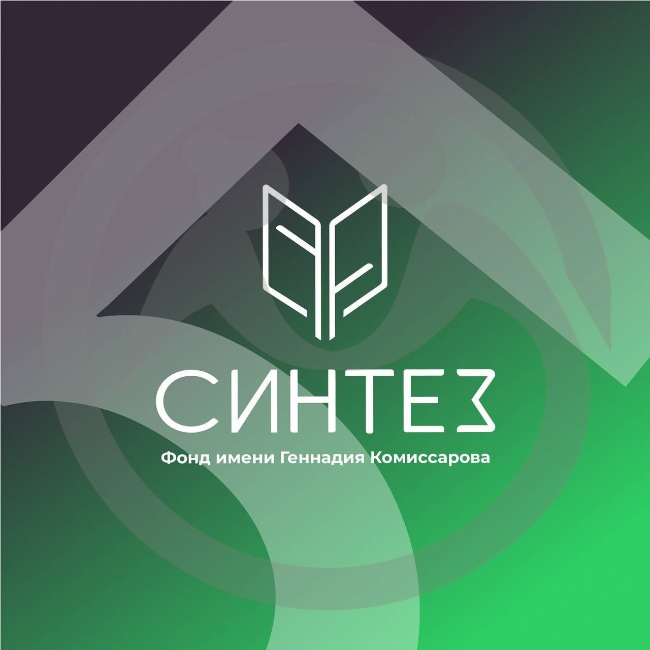 Фонд поддержки молодых ученых имени Геннадия Комиссарова
