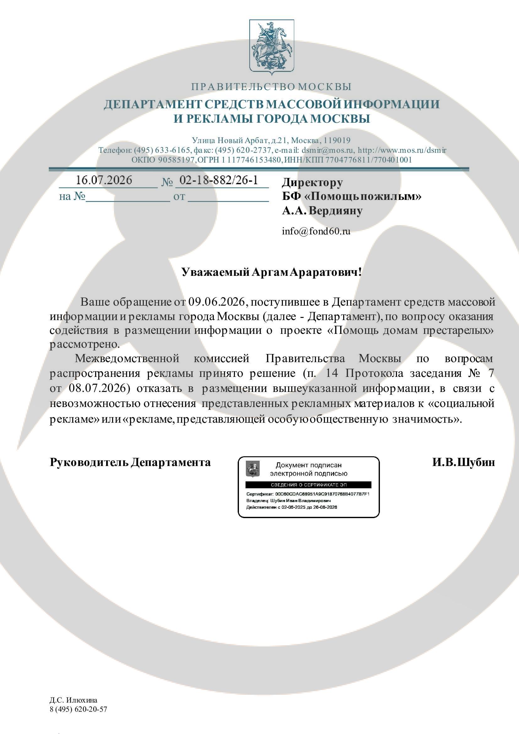 Ответ Департамента средств массовой информации и рекламы г. Москвы