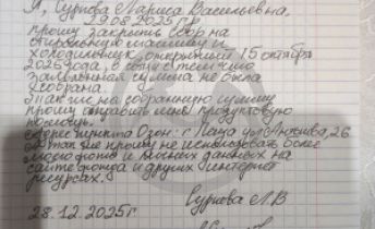 Суркова Лариса Васильевна нуждается в холодильнике и стиральной машине