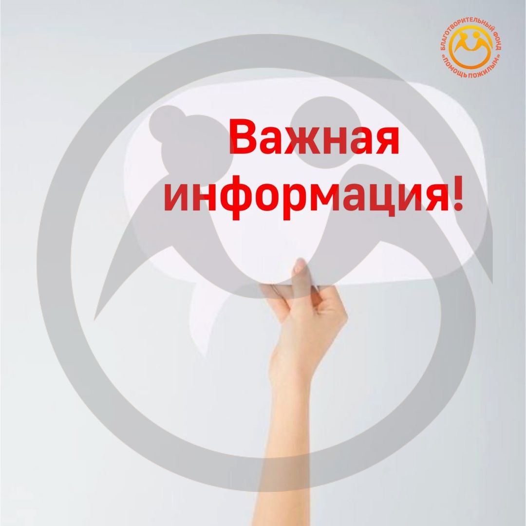 Важная информация!