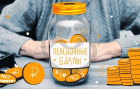 Социальный фонд России просит граждан не забывать контролировать свои накопления.