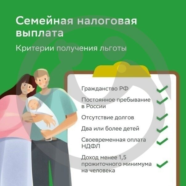 Кому положена ежегодная семейная налоговая выплата и как ее получить?