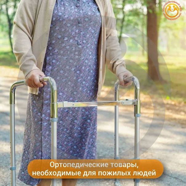 Ортопедические товары для пожилых людей