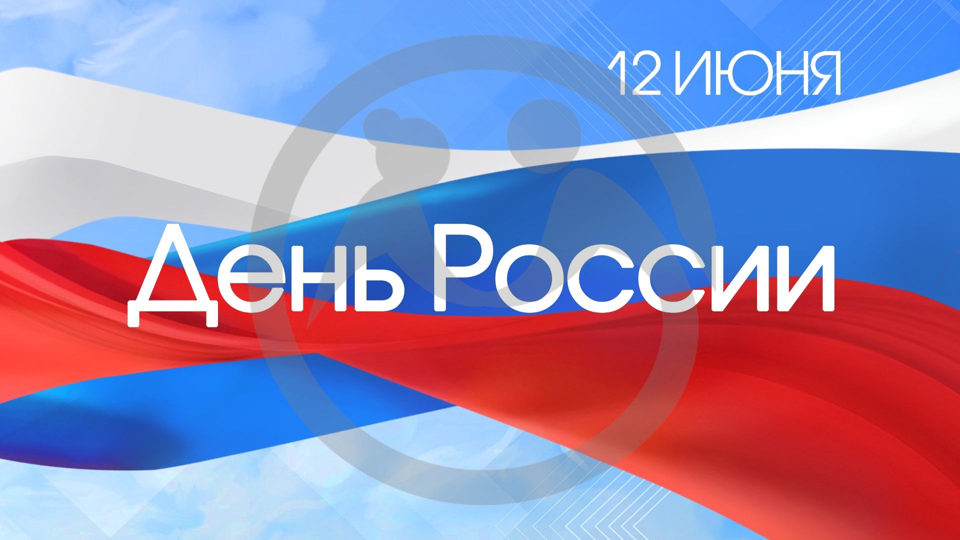 Созидание будущего через заботу о прошлом! 