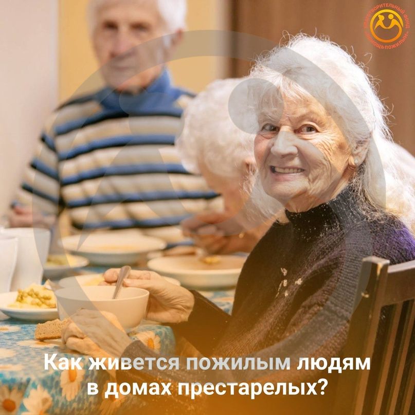 Как живется пожилым людям в домах престарелых?