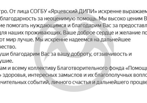 Мягкий инвентарь для СОГБУ "Ярцевского ДИПИ"