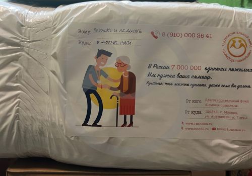 Отправка подгузников в Яковлевский дом-интернат для престарелых и инвалидов